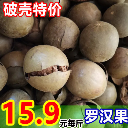 破壳罗汉果正宗原货果茶批发