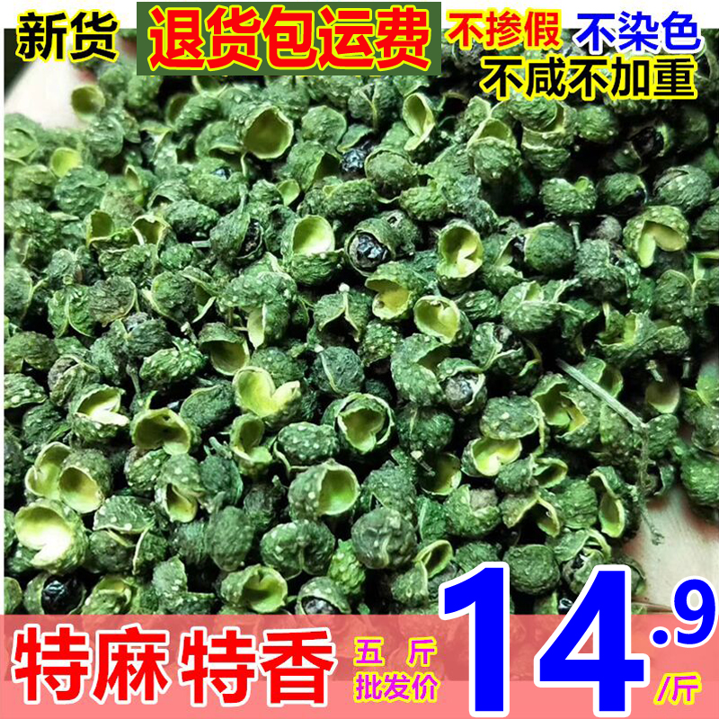 今年新货青花椒粒干手选过筛青麻椒产地四川重庆汉源商用批发