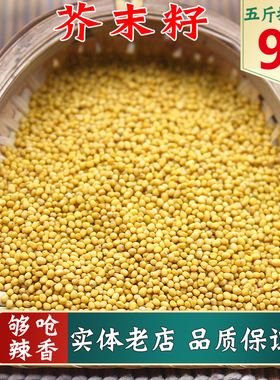 今年新货食用纯正黄芥末籽黄芥末子芥子500克包邮品可现磨芥末粉