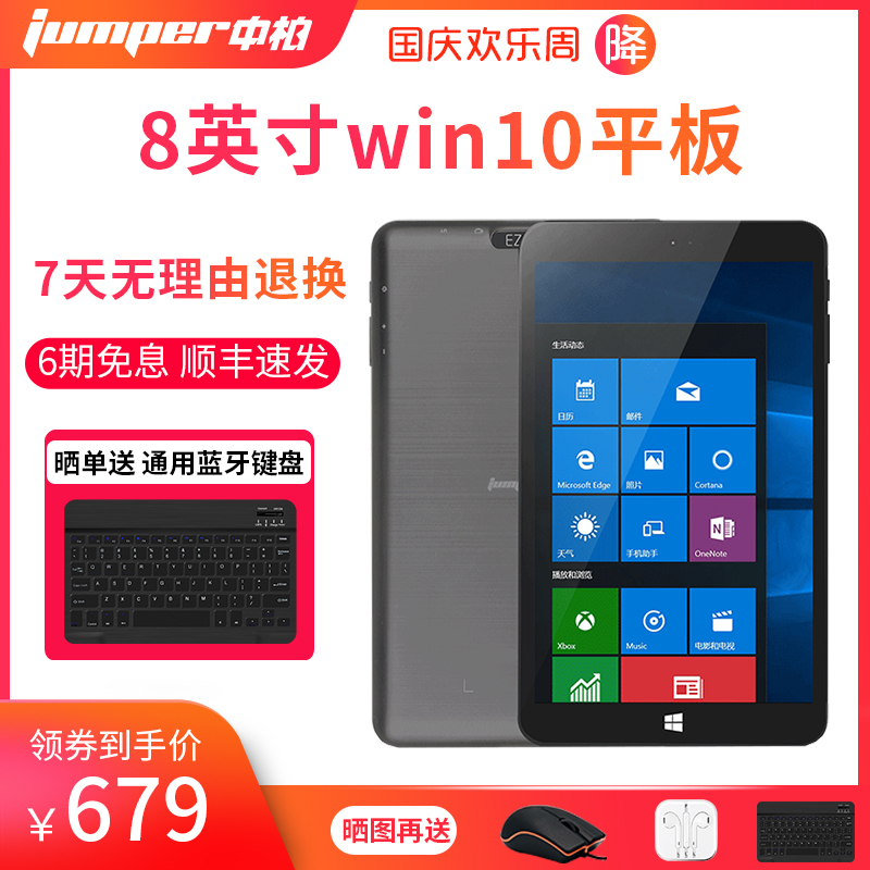 11-08新券jumper /中柏ezpad mini5英特尔