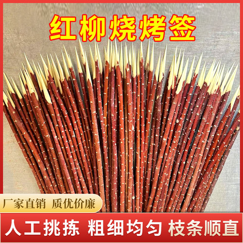 红柳烤肉签子新疆烧烤签新疆烤肉