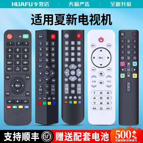 适用AMOI夏新电视机遥控器通用LCD LED HDTV组装机厦新LE22A AP-32P AP-40P AP-43P 55P