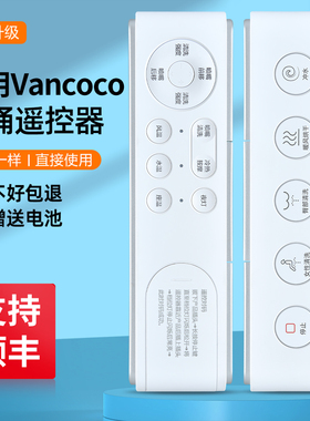适用Vancoco星月PLUS PRO智能马桶遥控器全自动电动坐便器配件