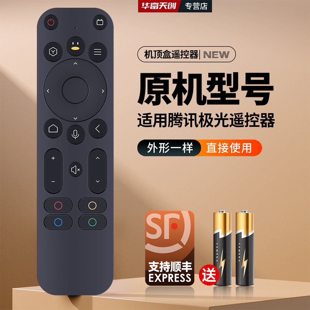 适用腾讯极光电视机顶盒遥控器5X 8K超清电视盒子蓝牙语音摇控板图片