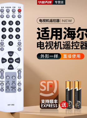 适用海尔电视遥控HYF-35G通用L33B6A-A1 L32A12-A1 AKM L32A8A-A0