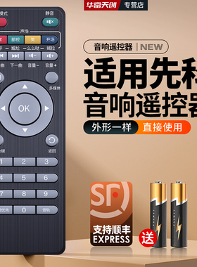 适用JBA先科/金正夏新广场舞音响遥控器TY-35-31音频WIFI拉杆音箱