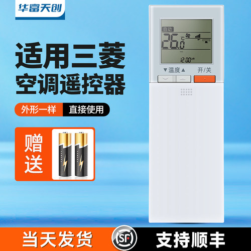 适用三菱电机中央空调遥控器PAR-FS01MAC-WR 86型 S-MAC-902LM