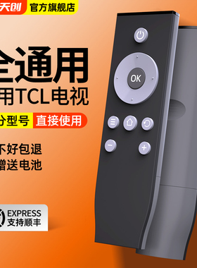 适用TCL电视遥控器万能通用王牌液晶智能电视机RC07DC11 RC07DC12