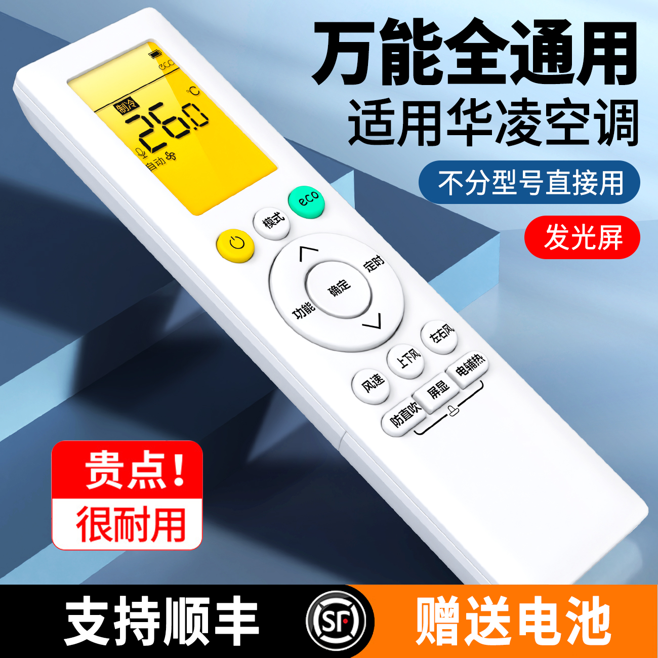 适用华凌空调遥控器万能通用n8he1华菱n8he1pro新风变频中央空调
