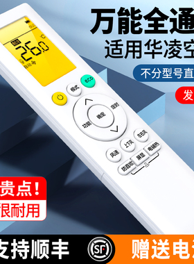 适用华凌空调遥控器万能通用n8he1华菱n8he1pro新风变频中央空调