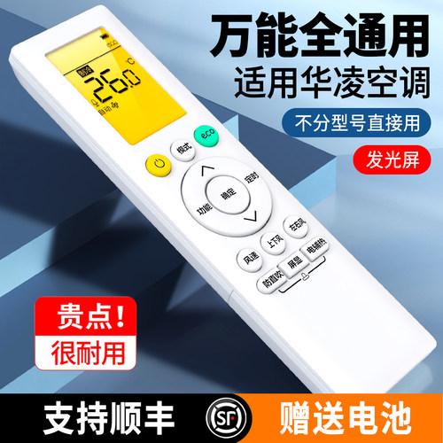 适用华凌空调遥控器万能通用n8he1华菱n8he1pro新风变频中央空调