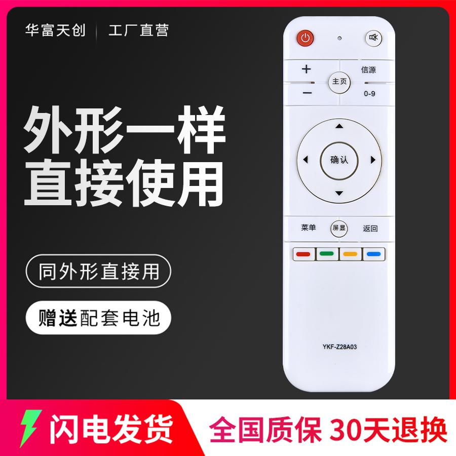 适用长虹电视遥控器YKF-Z28A03 50D5S 58D5S通用熊猫YKF-Z28A01