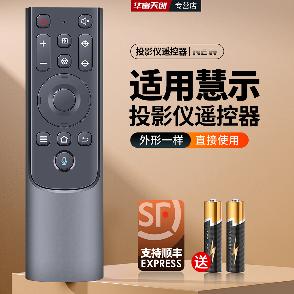 适用WITSEER慧示投影仪遥控器H3超短焦4K家庭影院投影机尊宝音响