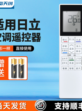 适用HITACHI日立中央空调遥控器RC-AGS1HAOC风管机RC-AGSIHA0C