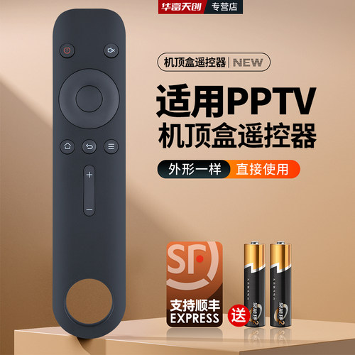 适用pptv盒子遥控器 Q1/P1 PPBOX 4K电视盒子遥控器 替代通用款