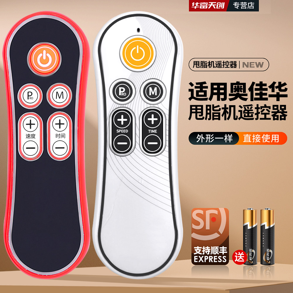 适用OGAWA eZTONE奥佳华 甩脂机 抖抖机 抖肉机遥控器 OE-0960