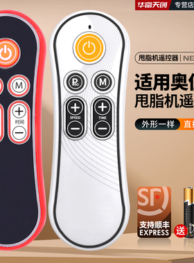 适用OGAWA eZTONE奥佳华 甩脂机 抖抖机 抖肉机遥控器 OE-0960