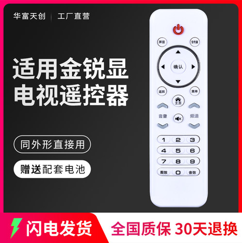 适用于金锐显网络语音电视遥控器SAMFULL通用型