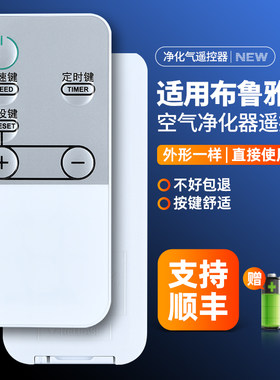 适用Blueair布鲁雅尔空气净化器270ESlim遥控器550E 450E 650E