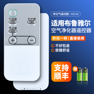 适用Blueair布鲁雅尔空气净化器270ESlim遥控器550E 650E 450E