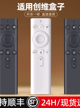 适用创维小湃盒子t2pro腾讯企鹅极光1/1C/1V/1S蓝牙语音遥控器