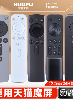 适用天猫魔屏C1大眼橙投影仪语音遥控器M1 M2 N1 U1 X1S A2 S2 A8