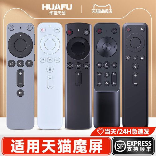 适用天猫魔屏C1大眼橙投影仪语音遥控器M1 M2 N1 U1 X1S A2 S2 A8