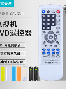 万能DVD/影碟机/EVD遥控器适用步步高/飞利浦/金正/奇声/万利达