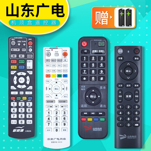 适用山东有线数字有线电视机顶盒遥控器浪潮济南临沂广电网络高清济宁即墨平度日照烟台历城聊城滨州