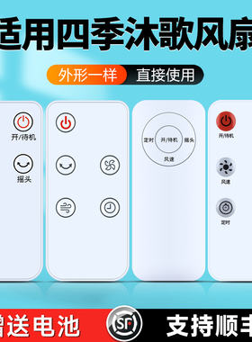 适用四季沐歌电风扇遥控器落地风扇FS2501BR ATF-020 M3-FX-2206