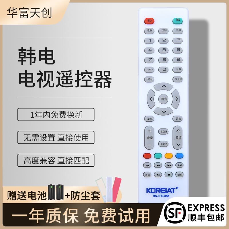 原装华富适用KOREIAT韩电液晶电视机遥控器RS-LED-888通用668 858 868外形一样直接用