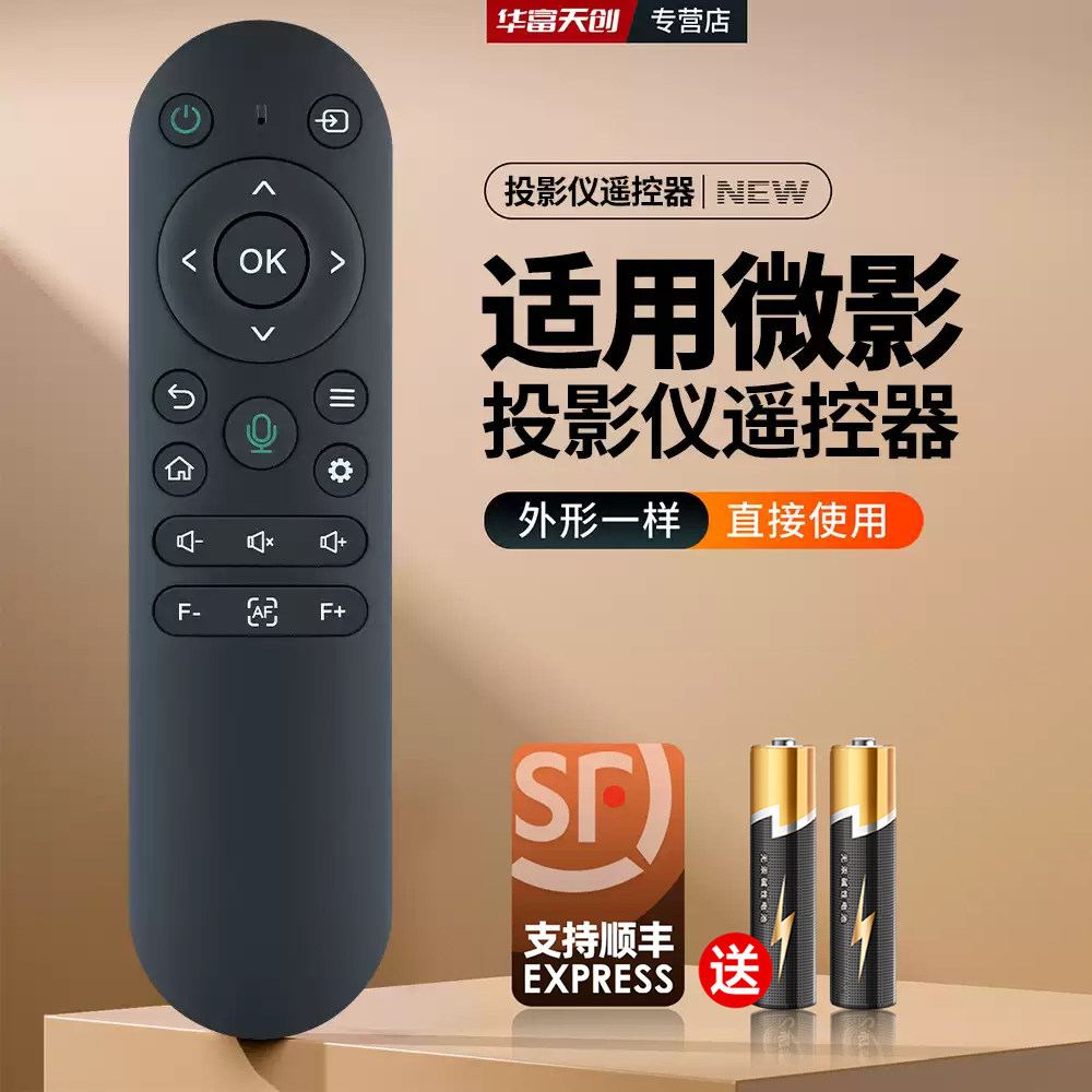 适用微影投影仪机遥控器Z8Pro山水小宜 小九 汉戴M8纽曼喜瑞光米