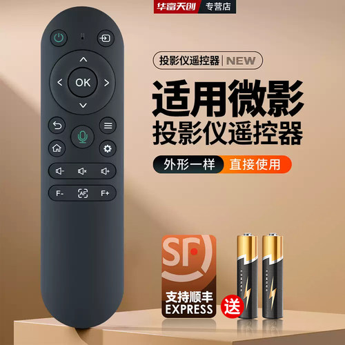 适用微影投影仪机遥控器Z8Pro山水小宜 小九 汉戴M8纽曼喜瑞光米