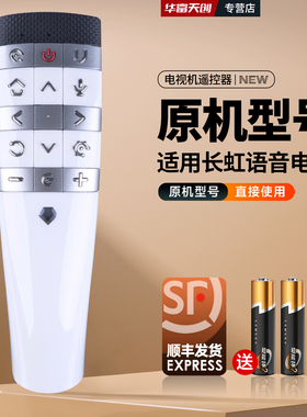 适用长虹CHIQ启客电视智能语音遥控器RBE800VC 55Q3R 60Q3R 65Q3R