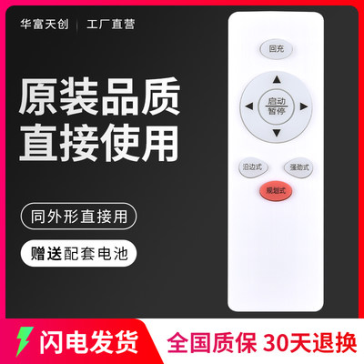 包邮华富适用海尔扫地机器人M320C T350B T350G 流金岁月T320S遥控器