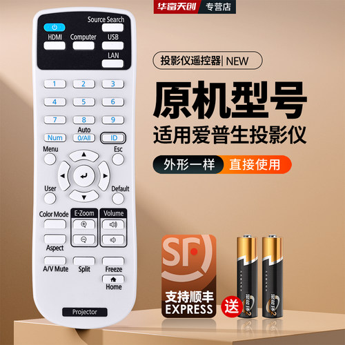 适用EPSON爱普生投影机仪遥控器CB-E10 CB-X05 X39 W05 X06 S40