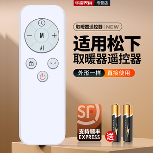 适用松下取暖器家用电暖气烤火器暖风机遥控器DS-PF2226CH/CK