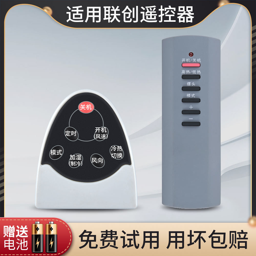 适用于 联创风扇电风扇落地扇遥控器df-af1810k 1812k 通用万能