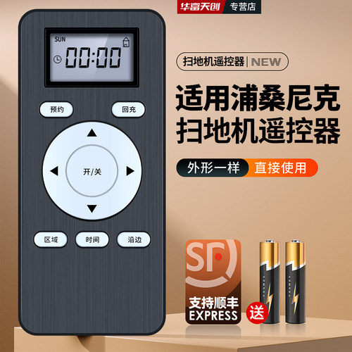 适用浦桑尼克扫地机器人遥控器SummerP1 P2 P3/JAZZ/780T/790T