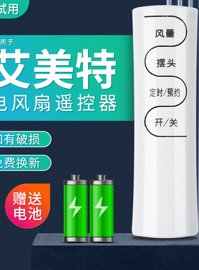 包邮适用艾美特电风扇配件遥控器FS4092R-WB FS4093R FS4052R 白