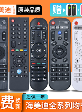 原装华富适用HIMEDIA/海美迪芒果嗨Q网络机顶盒遥控器HD600A H7三代Q1Q2Q3Q4Q5Q6Q7Q9Q10Q11600aH7H8M3H8四代