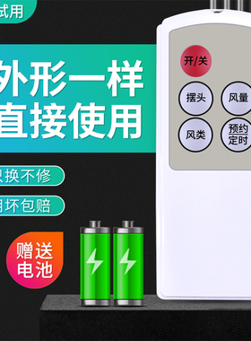 适用艾美特电风扇遥控器SW3059R SW59R-ABCD S30194R S30194HR
