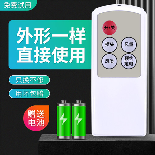 适用艾美特电风扇遥控器SW3059R SW59R-ABCD S30194R S30194HR