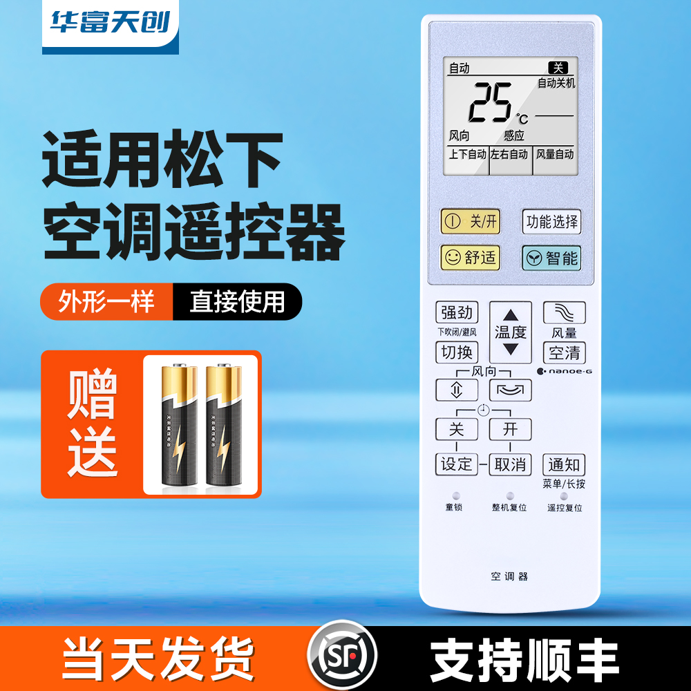 适用于松下乐声空调遥控器A75C3927 A75C4164 3904 3957 HE13KF1N