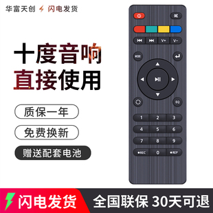 S95 适用十度手提音响通用型红外遥控器支持 m1000 S91 m900