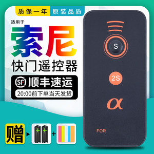 适用SONY索尼微单无线快门nex5r nex7 nex6 A6000L A6300 NEX-5T 5R A6000 A7R A7S II微单配件相机遥控器