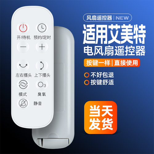 适用艾美特电风扇遥控器空气循环扇 FA23-RD38 FB23134DR-DC-O3
