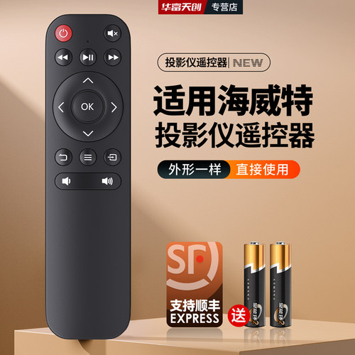 适用HAVIT海威特/科瑞朗k1 山雕e08 赛尼尔v8投影仪遥控器