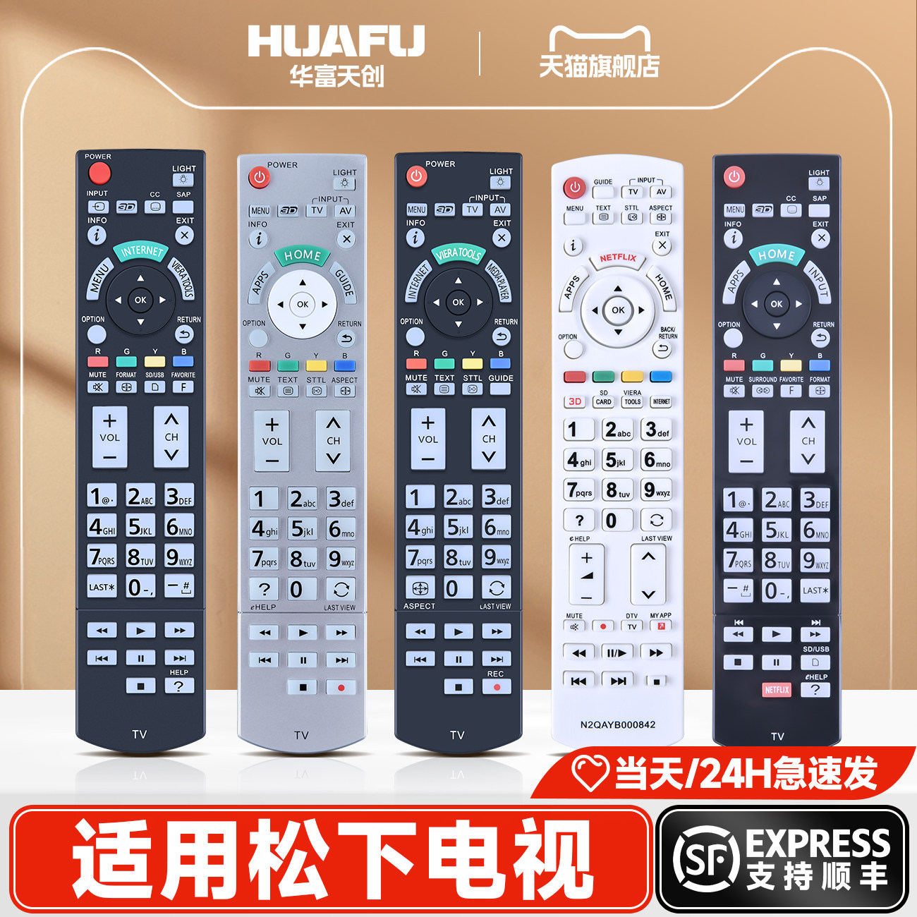 适用松下乐声电视机遥控器N2QAYB000854 928 746 858 703港澳地区