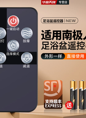 适用南极人足浴盆遥控器NBX802D-W-WH电动泡脚盆洗脚桶摇控板